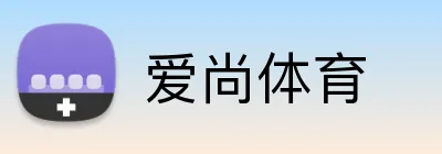 爱尚体育 Logo